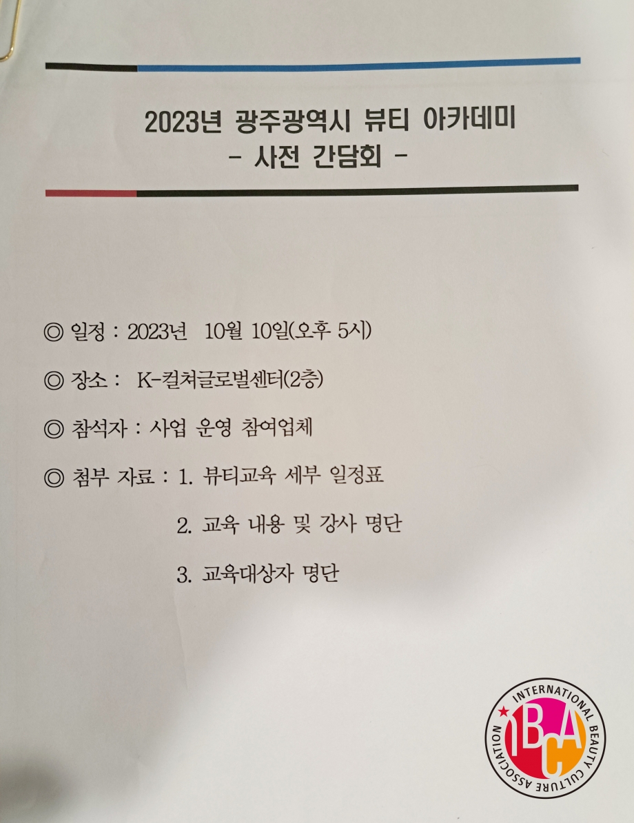 http://www.ibcacorp.com/bs/userimg/fileu/1698040584_국제뷰티문화협회광주광역시뷰티아카데미.jpg
